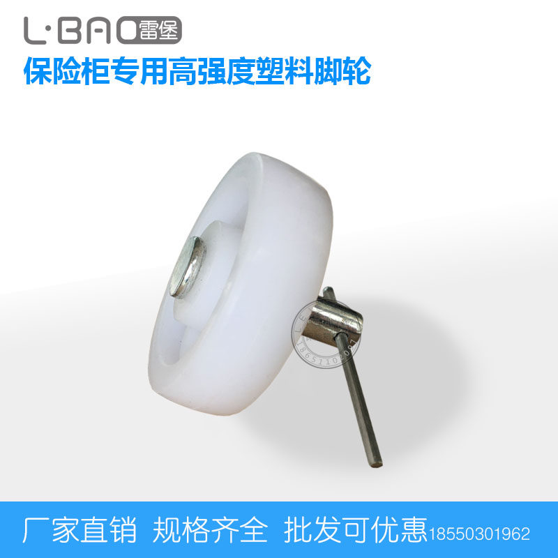 保险柜轮子柜轮车轮保管箱塑料PP轮子黑白滑轮保险箱通用配件脚轮,淘宝优惠券,粉丝福利购,淘宝优惠卷