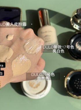 韩国DULO气垫所有肤质