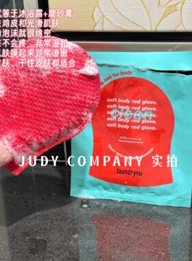 【保税直发】韩国laundryou搓澡手套双面温和清洁旅行便携去角质
