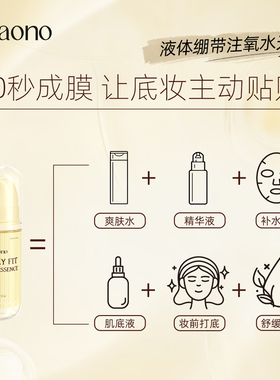 妆前泡泡精华液体绷带妆前打底