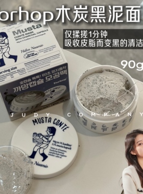 torhop桑拿蒸汽盐面膜深层清洁