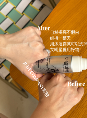 吸血鬼喷雾身体素颜喷雾提亮遮瑕