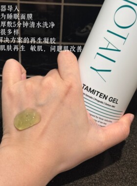 NOTALY凝胶洁面舒缓修护抗火火