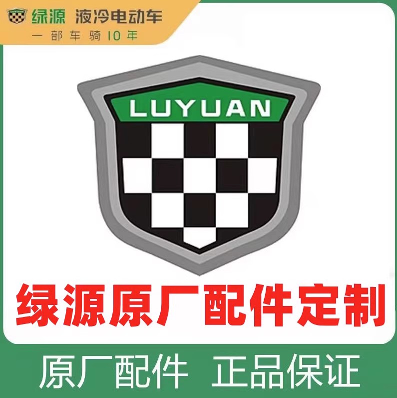 绿源电动车原装外壳烤漆件瓶塑料件整车功能配件前围面板S30大全 - 图1