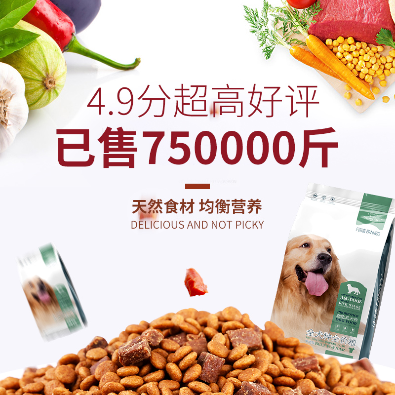 凡可奇狗粮中大型犬专用40斤金毛拉布拉多萨摩德牧幼犬成犬20kg装