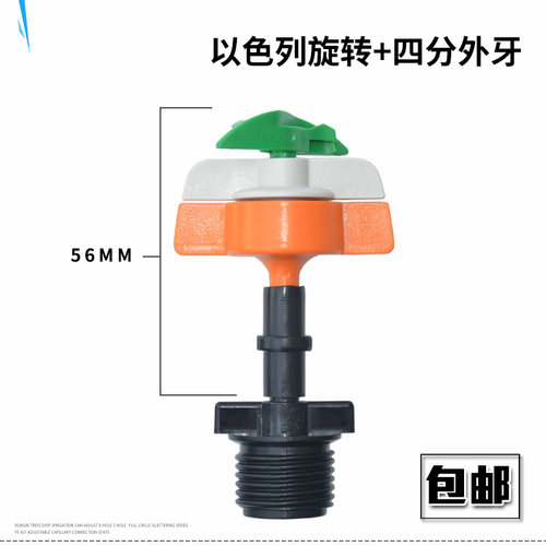4分360度浇水器雾化微喷头喷灌温室四分自动旋转折射园艺园林灌溉 - 图2