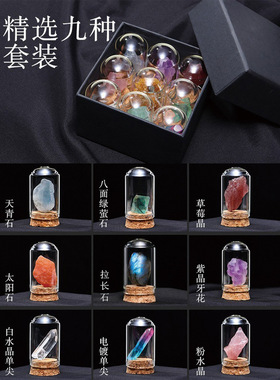 天然水晶原石矿石标本许愿瓶套盒玉石玛瑙岩石科普教学礼物摆件