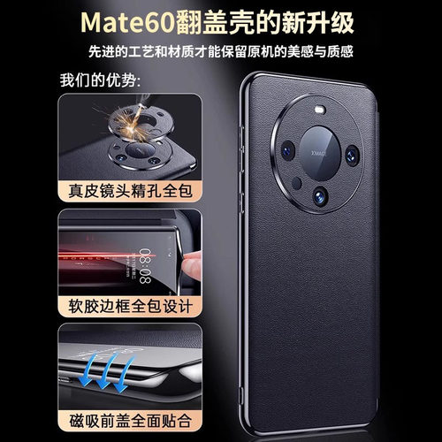 [限时大特价]适用于华为mate60Pro手机壳真皮磁吸Mate60翻盖式全包防摔保护套mate70pro皮套智能视窗mt60pro+ - 图2