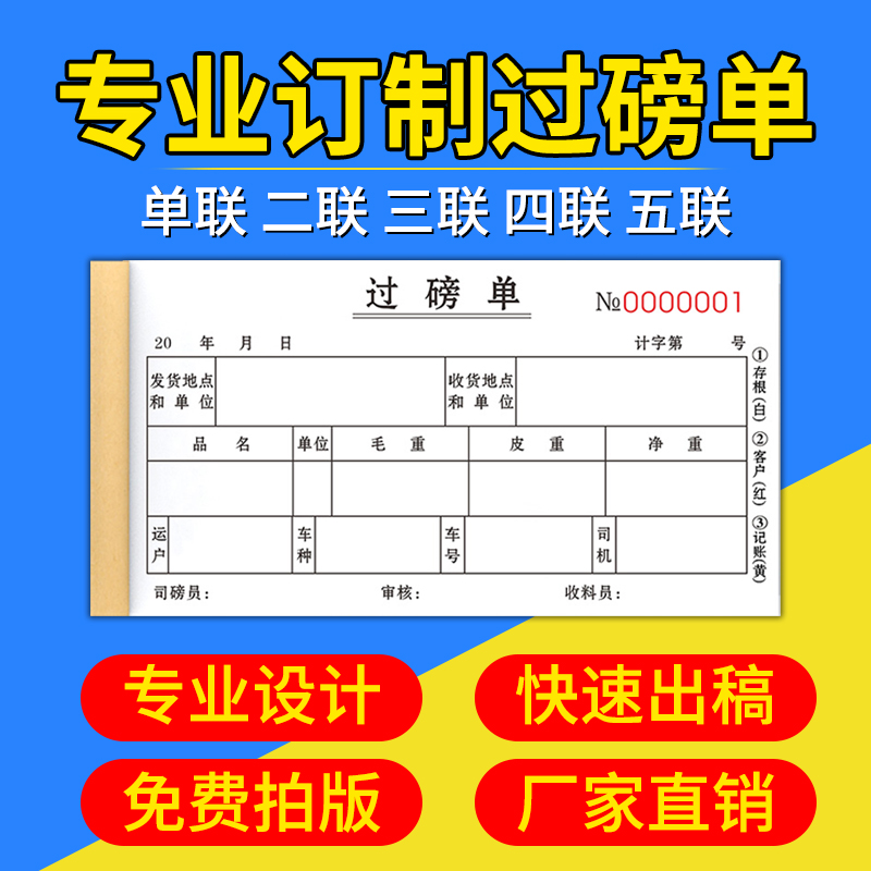 定制过磅单三联二联四联通用手写地磅打榜单划码单定做 - 图0