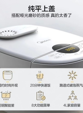 美的电饭煲4L家用预约快煮柴火饭