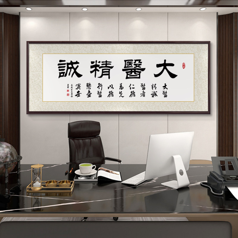 大医精诚医者仁心感恩字画诊所医院办公室书法送医生礼物挂画牌匾_虎窝淘