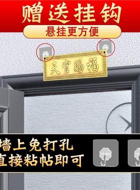 【天官赐福门贴】铜牌挂件横版