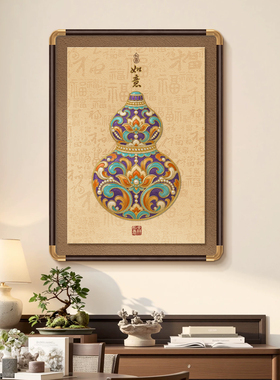 新中式葫芦正对门玄关装饰画桌面摆画寓意好餐厅走廊过道鎏金挂画