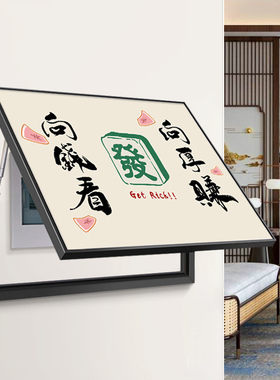 良木棋牌室麻将馆挂画