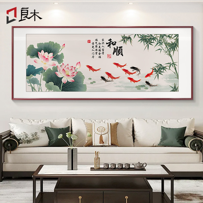 荷花九鱼图新中式装饰画客厅沙发背景墙挂画聚财大气卧室床头壁画