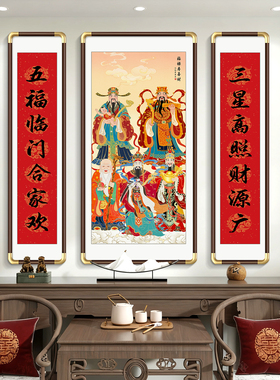 福禄寿三星高照中堂画客厅挂画
