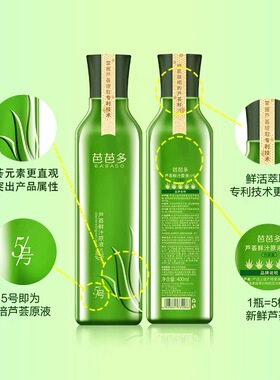 芭芭多芦荟升级5号原液补水保湿