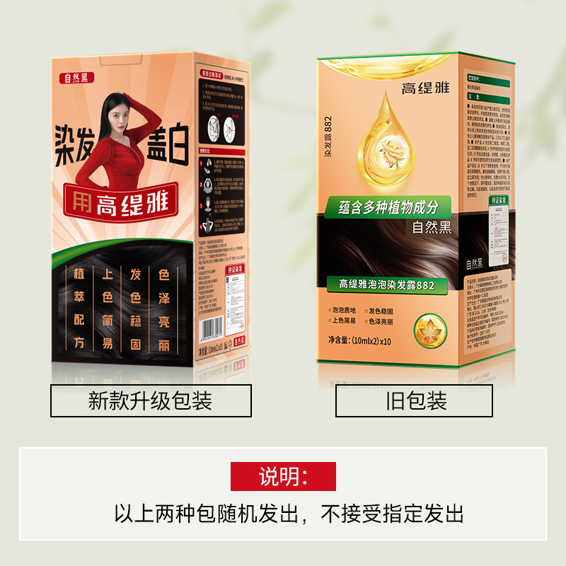 高缇雅泡泡染发剂官方旗舰店染膏遮白发黑茶色自然黑染发膏正品