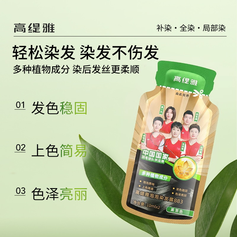 高缇雅泡泡染发剂官方旗舰店染膏遮白发黑茶色自然黑染发膏正品