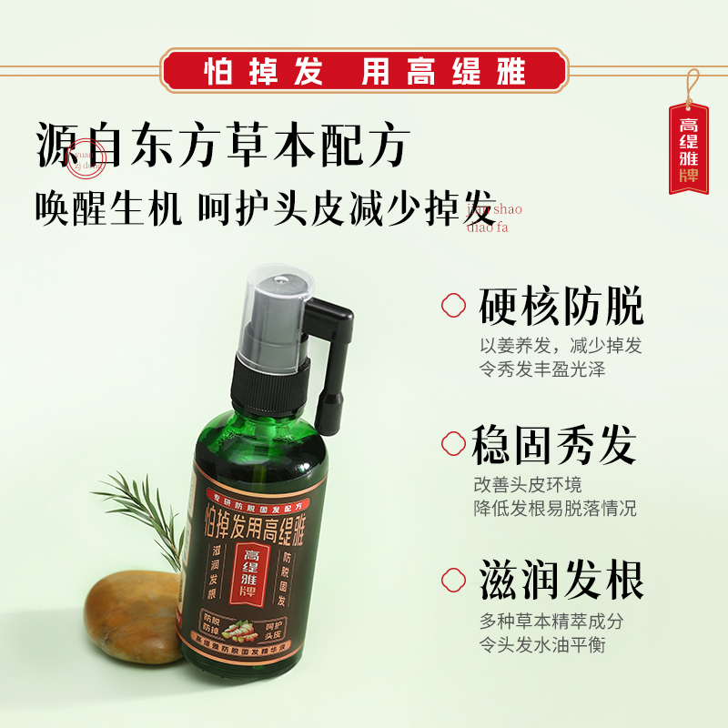 高缇雅老姜王生姜防脱固发精华液滋润发根呵护毛囊正品官方旗舰店