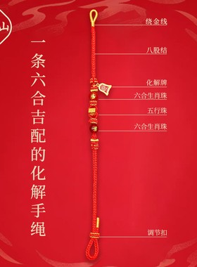 普陀山2026六合太岁红绳