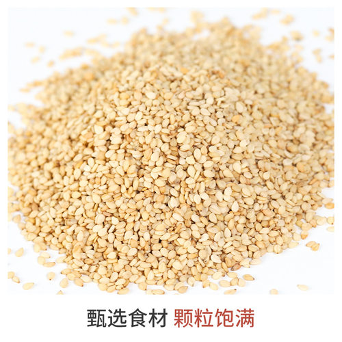 白芝麻400克真空包装磨油磨酱原料无杂质厂家直供批发OEM鹤来香 - 图2