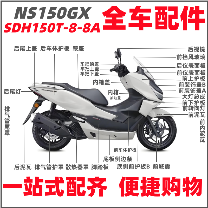 适用新大洲本田NS150GX摩托车SDH150T-8A-8 塑料件外壳反光镜大灯,淘宝优惠券,粉丝福利购,淘宝优惠卷