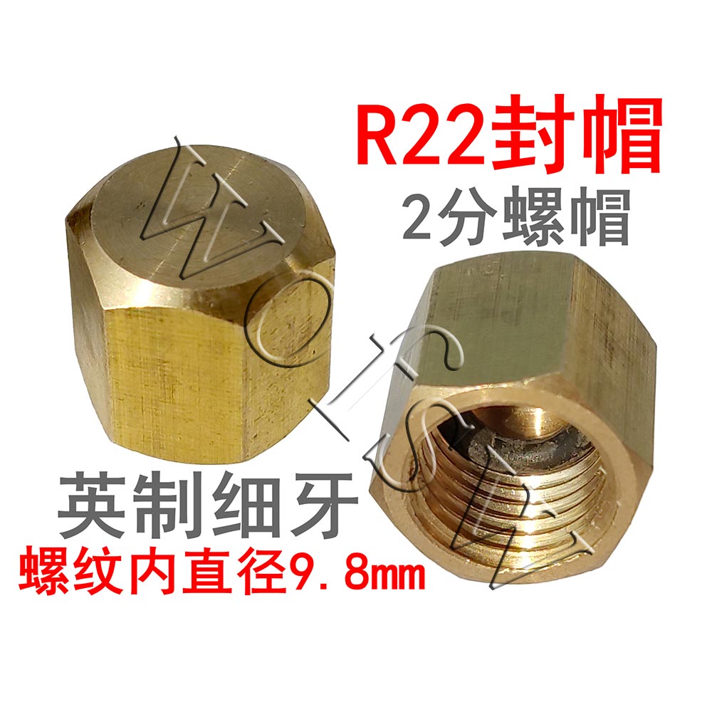 空调外机铜封帽截止阀螺帽铜帽子 R22加氟R410A变频加液口铜螺丝 - 图3