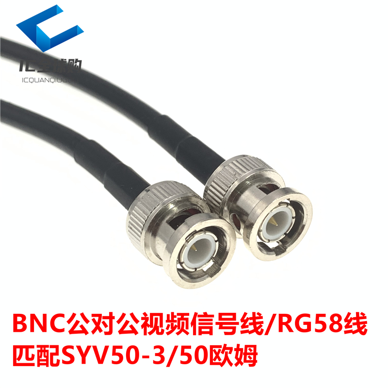 BNC公对公延长线 BNC-JJ SYV50-3视频信号线 监控连接线 RG58馈线 - 图1