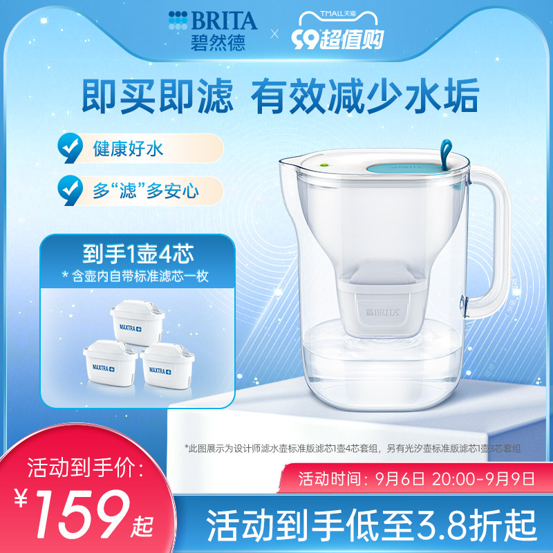 【入门优选】brita碧然德cool滤水壶 brita碧然德净水器