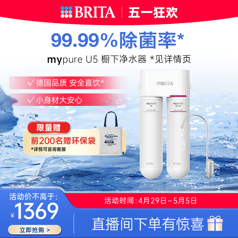 BRITA碧然德净水器家用厨房自来水mypure U5超滤净水机过滤器