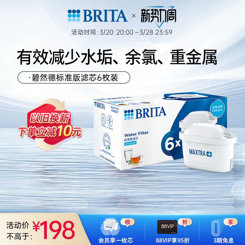 BRITA碧然德滤芯滤水壶家用净水器净水壶滤芯