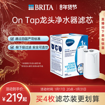 BRITA Bisoft On Tap HF type composite filter core net tap filter filter core ultrafiltration for home direct drink