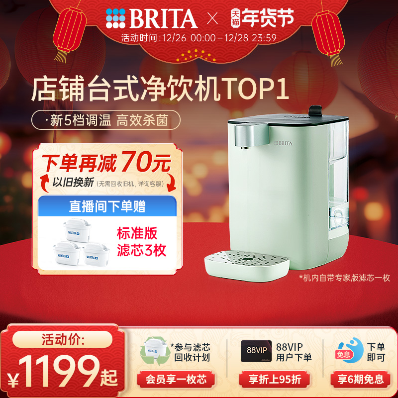 碧然德即热式饮水机家用小型饮水器台式直饮水机