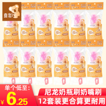 Delight baby bottle-brushed nylon milk bottle brushed pacifier brushed baby cleaning bottle cleaning bottle pacifier 12 suit