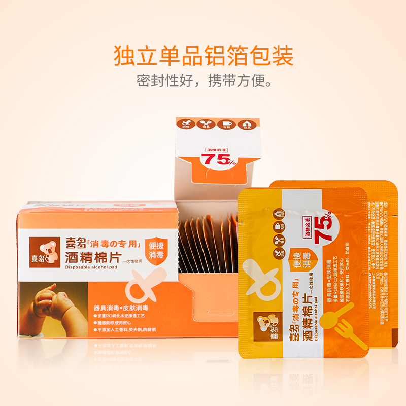 喜多酒精棉片大尺寸75度餐具手机清洁湿巾独立包装150片便携装