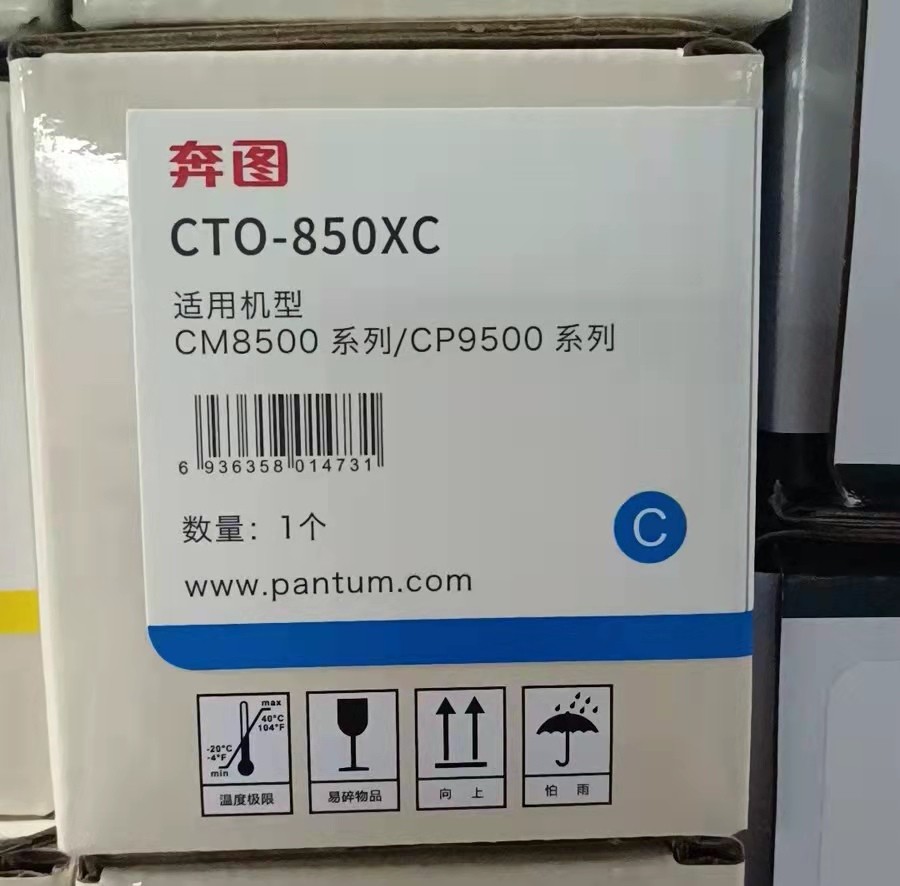 原装奔图CTO-850XK粉盒CM8505dn 8500 CP9500 9502 8506850BK硒鼓 - 图3