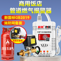 Pipe gas alarm automatic cut-off valve gas gas cooker safety alarm gas safety three sets