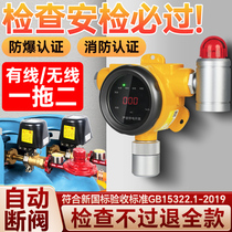 Gas Alarm Commercial Industrial Gas Liquefied Gas Hotel Catering Coal Gas Tank Leak Automatic Cut Off Valve Device