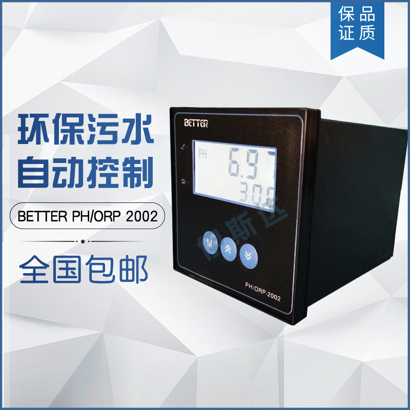 台湾比特BETTER2002PH仪表工业在线检测酸碱ORP值电极PH计控制器 - 图0