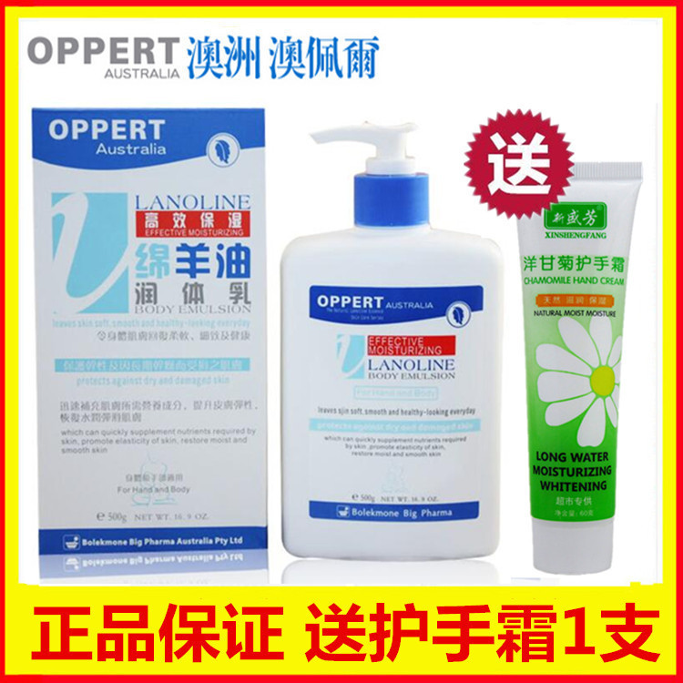 澳洲正品 澳佩爾/OPPERT滋潤保溼綿羊油潤體乳500g不油膩身體乳液