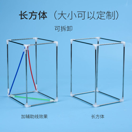 不锈钢长方体正方体框架立体几何模型小学数学具棱长边长演示教具 - 图3