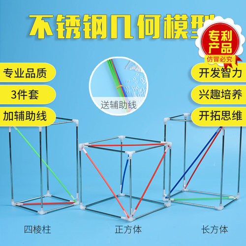 不锈钢长方体正方体框架立体几何模型小学数学具棱长边长演示教具 - 图0