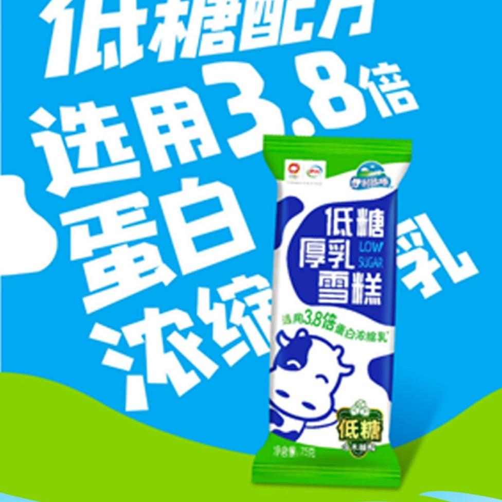 伊利牧场低糖厚乳雪糕冰淇淋冷饮冰激凌70克5支 - 图2