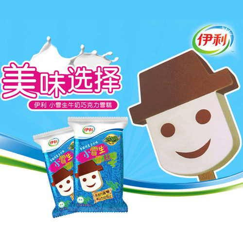 伊利妙趣小雪生大头雪糕牛奶巧克力味冰淇淋冰激凌冰棍冷饮65g5支 - 图2
