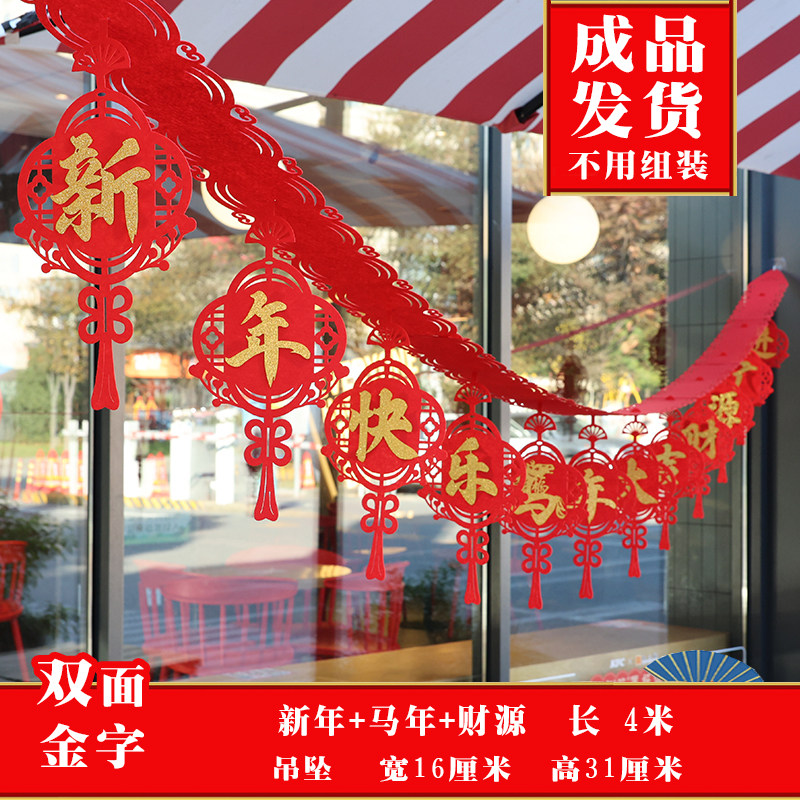 成品新年装饰拉花彩带商场马年春节氛围布置室内空中吊饰过年挂饰,淘宝优惠券,粉丝福利购,淘宝优惠卷
