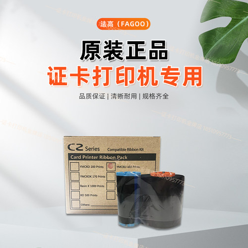 Fagoo色带法高碳带hiti耗材印卡机p280eC6呈妍cs200ecs220e彩色带 - 图0