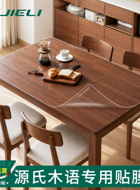 【源氏木语专用】岩板餐桌保护膜