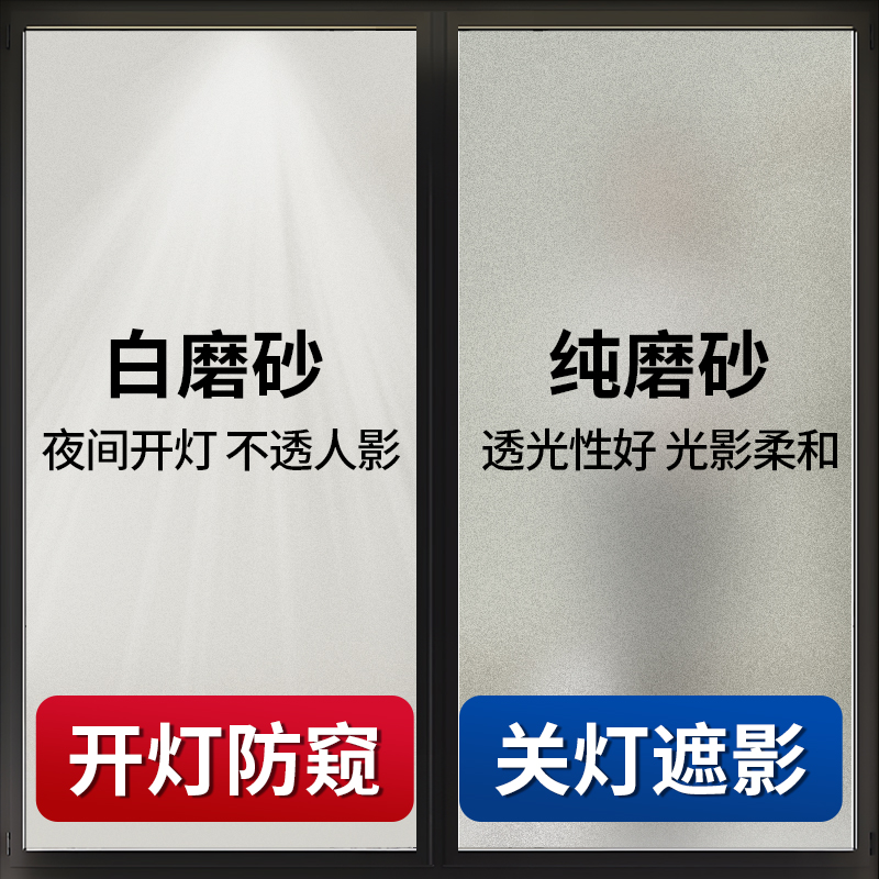 静电磨砂玻璃贴纸透光不透明卫生间浴室门防窥遮光贴膜窗户防走光