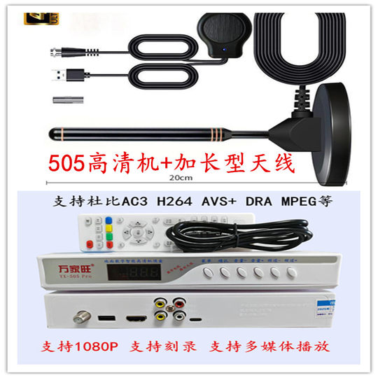 Wanjiawang HD set-top box ground wave TV antenna